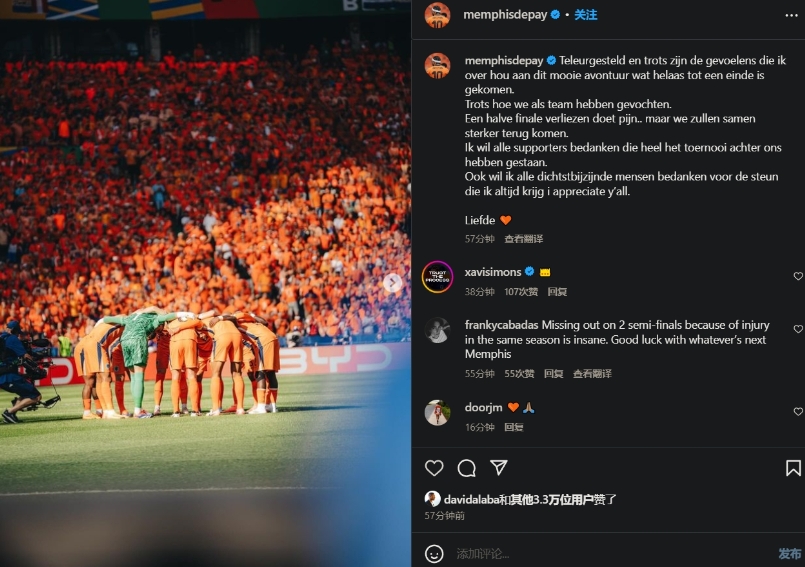 德佩社交媒体发声：回顾欧洲杯并表达感谢